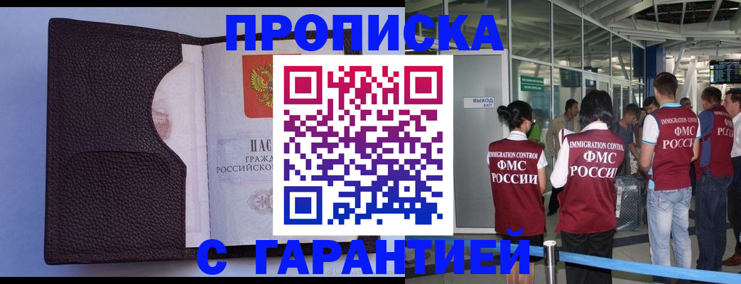 прописка ребенка в Томске