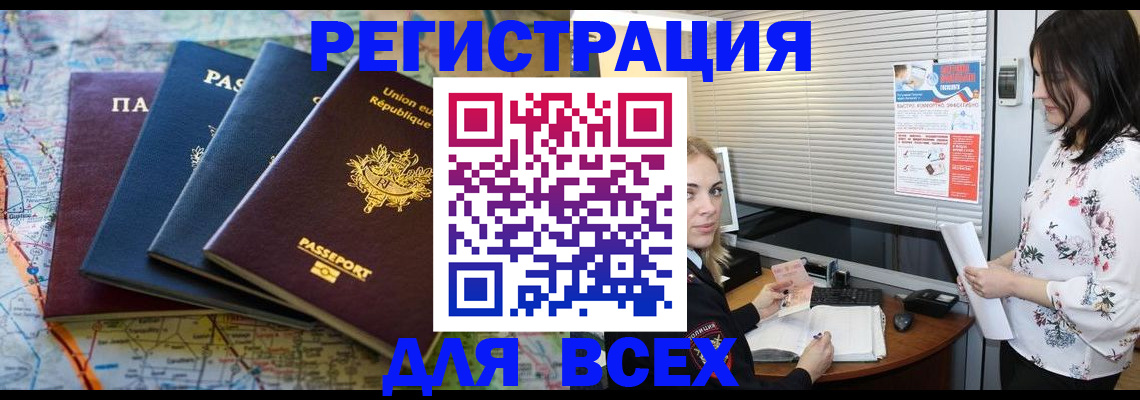 временная регистрация в Томске