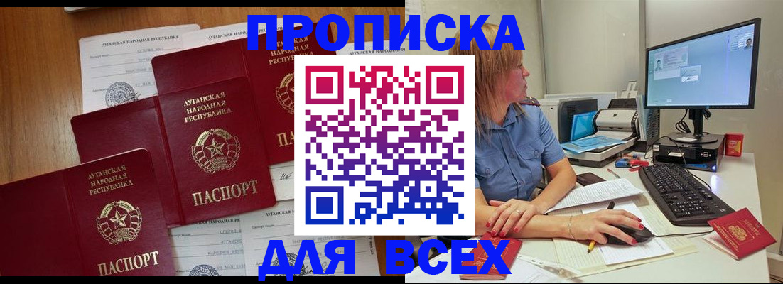 временная регистрация надежно в Томске